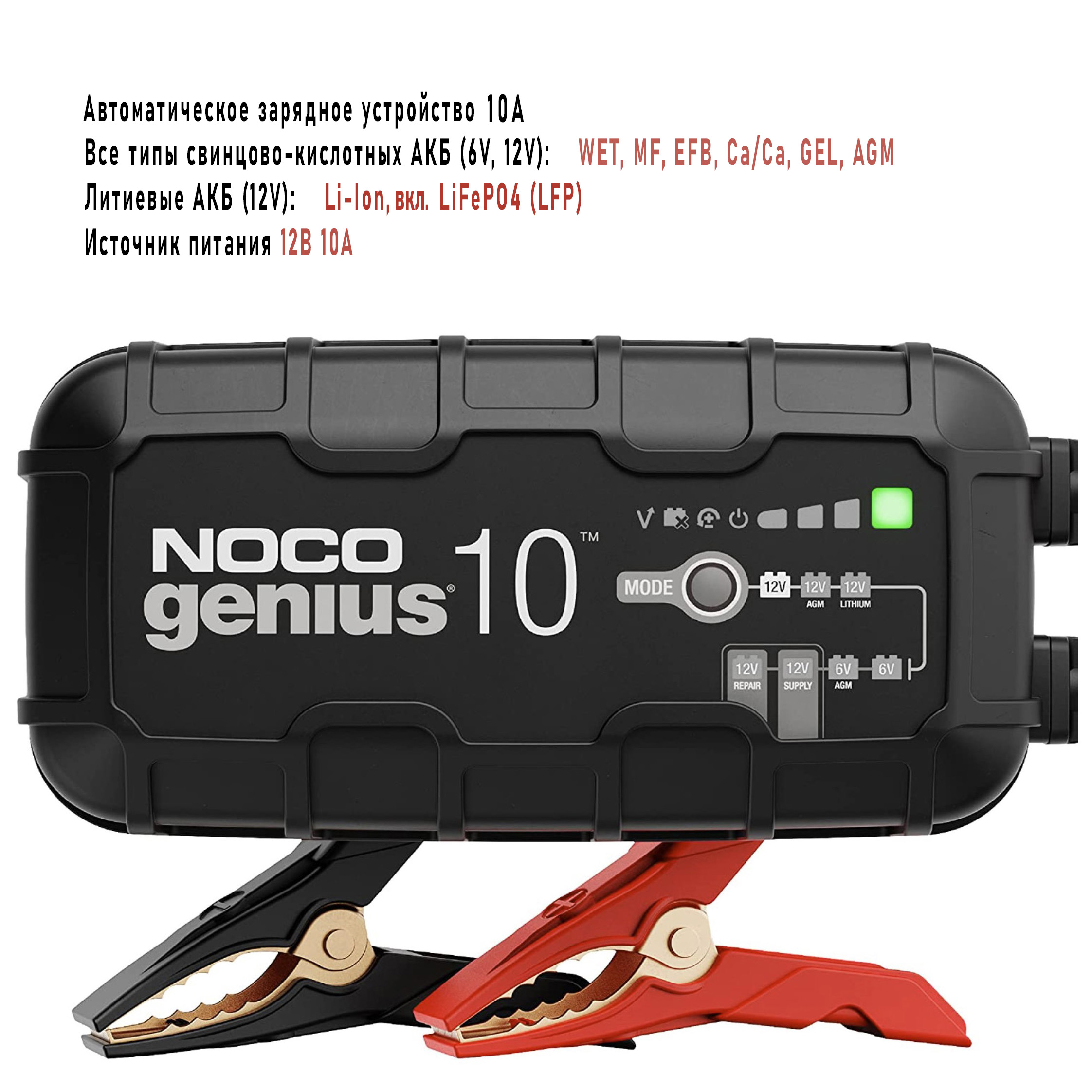 NOCO Genius 10